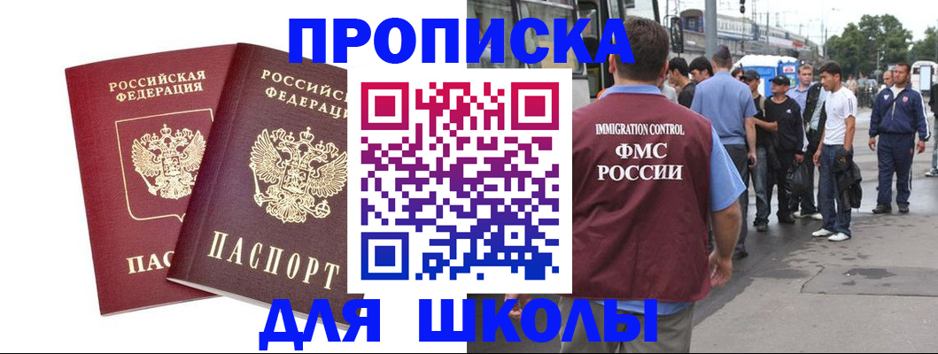 купить прописку в Кировске