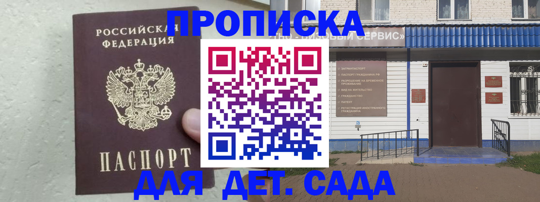 прописка ребенка в Кировске