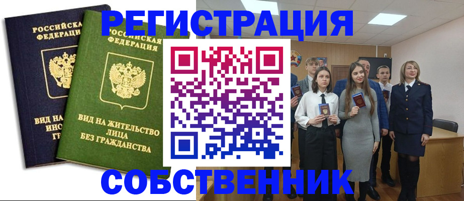 временная регистрация для школы в Кировске