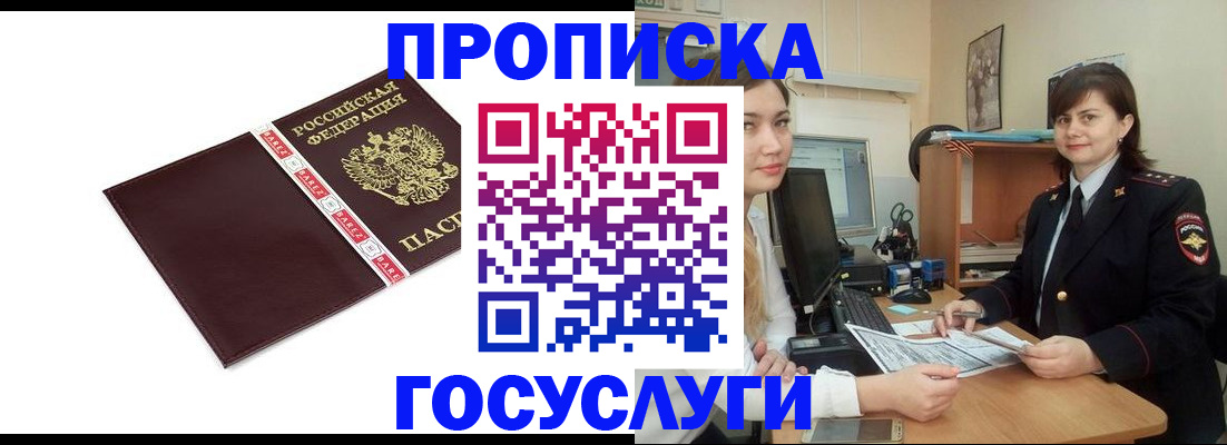 временная регистрация для всех в Кировске